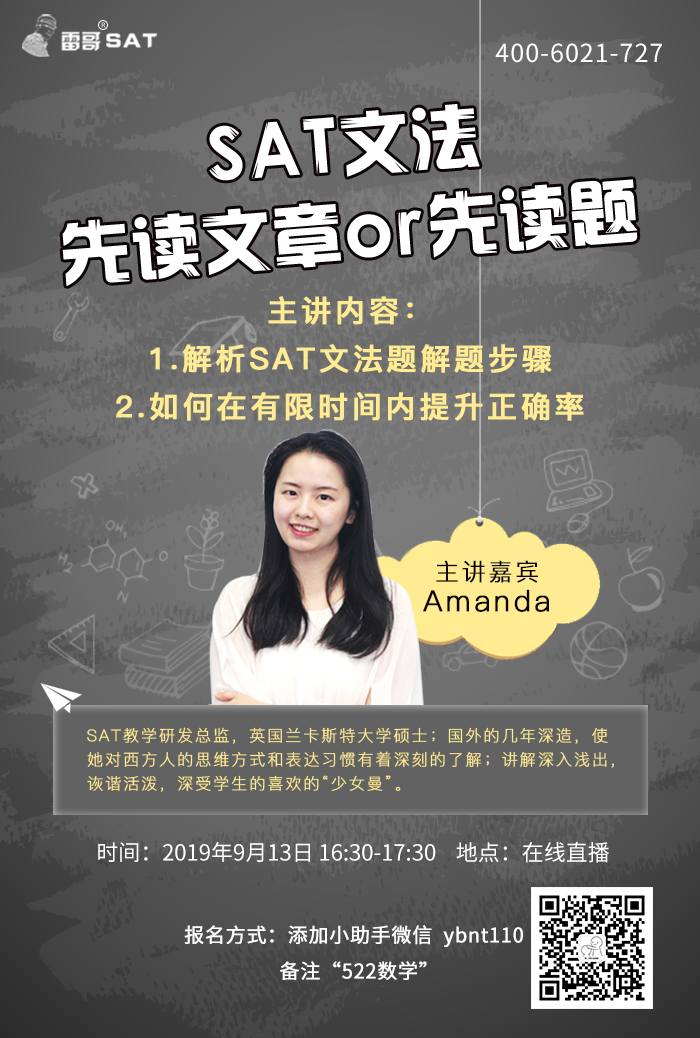 SAT-Amanda线上海报-9月13日文法.png
